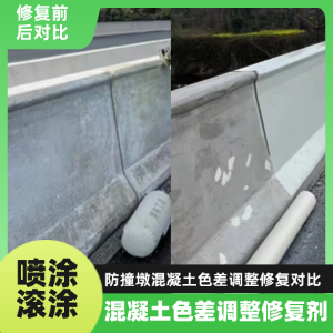 兴安盟工程人必看！混凝土色差“面子难题”，一招修复不返工